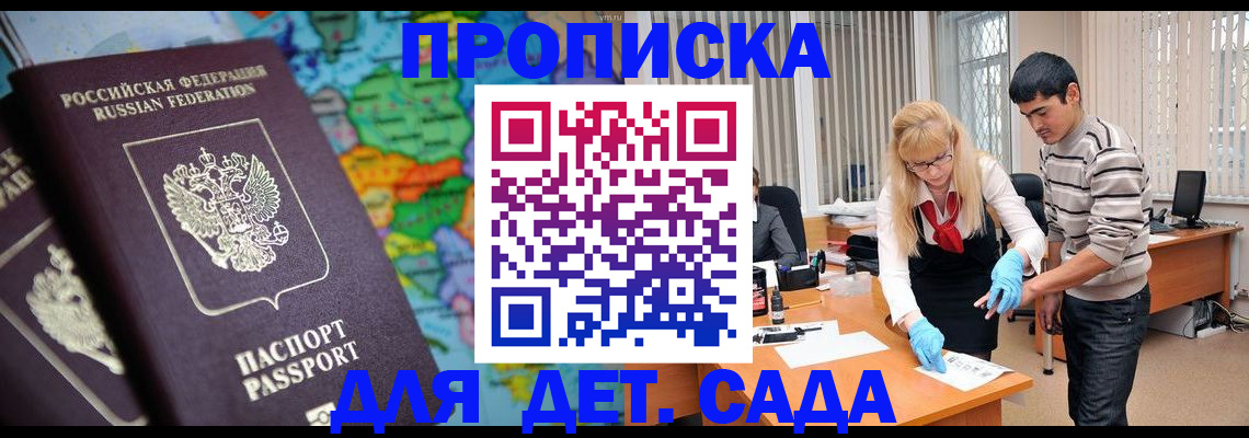 прописка для работы в Изобильном