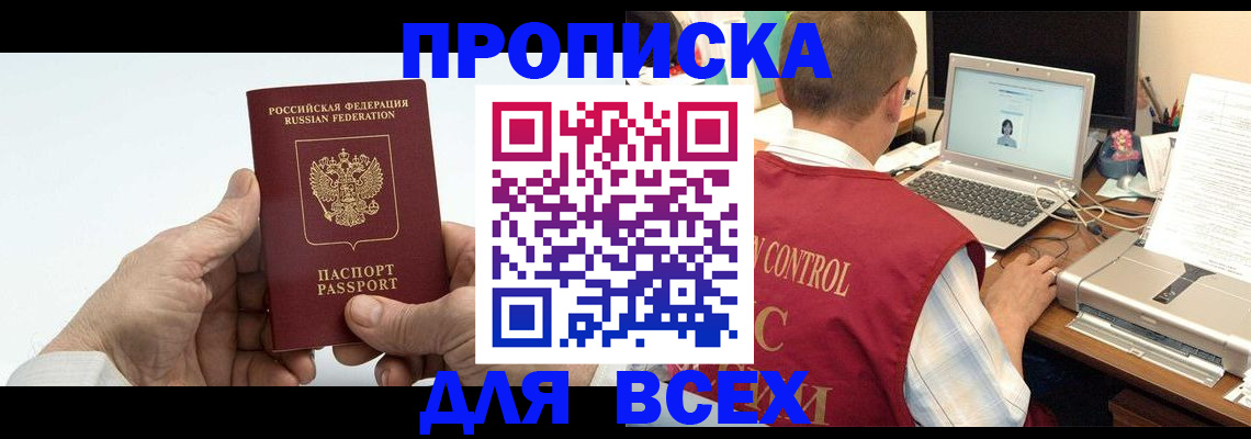 купить прописку в Изобильном