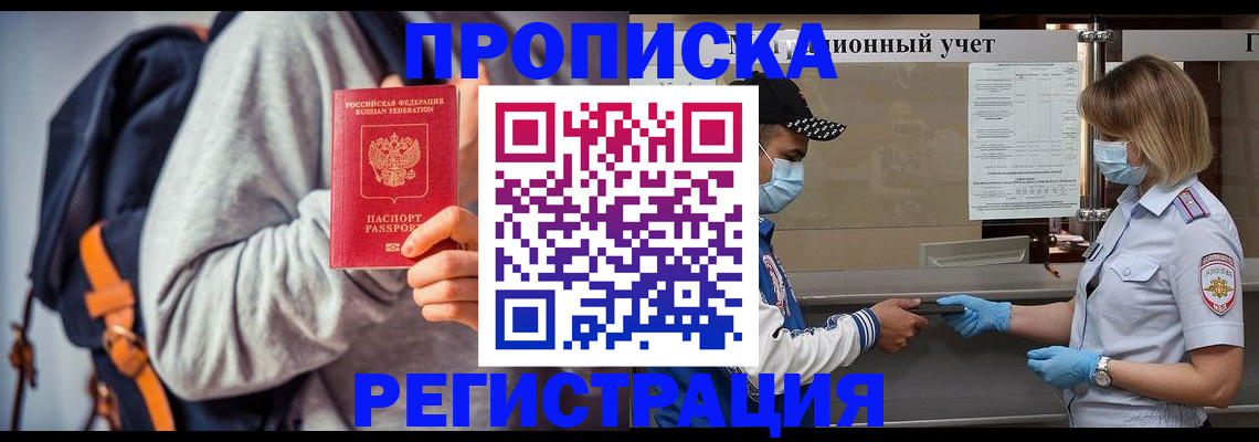 временная прописка в Изобильном